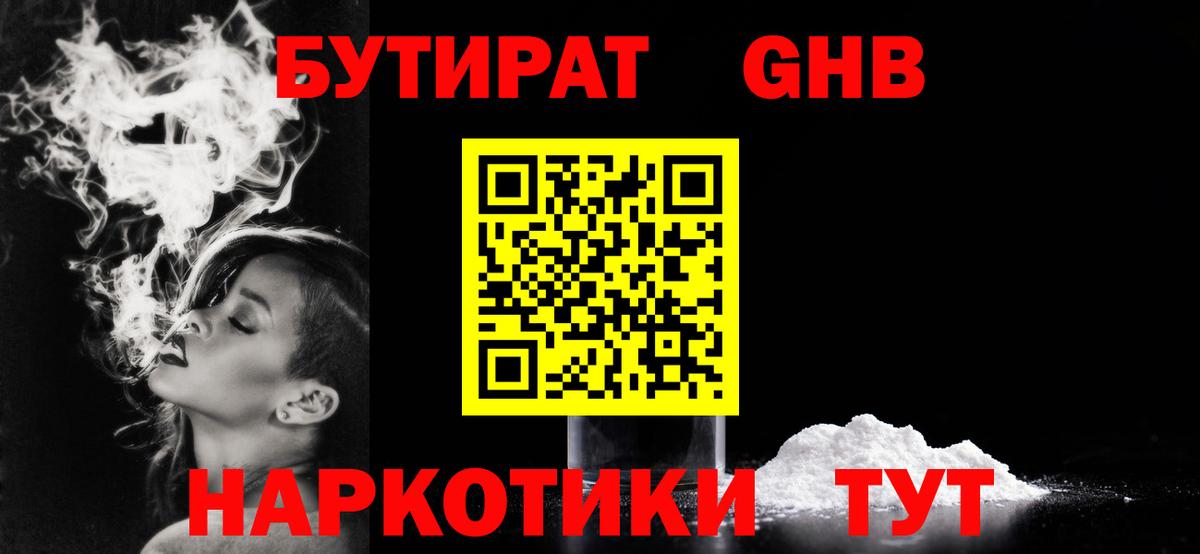 Краснознаменск  БУТИРАТ 1.4BDO  Вход с VPN 