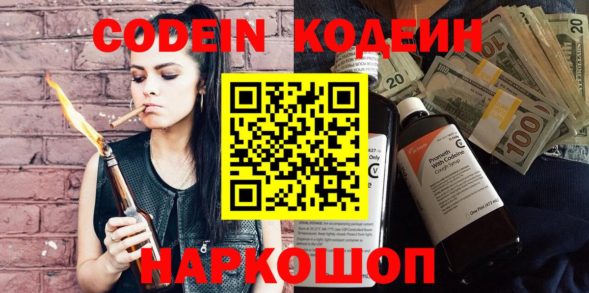 Краснознаменск  Кодеин Purple Drank  Кодеиновый сироп Lean напиток Lean (лин)  Вход с VPN 