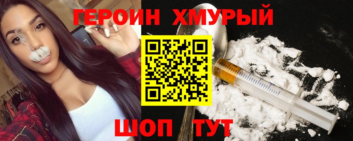 Героин VHQ Краснознаменск