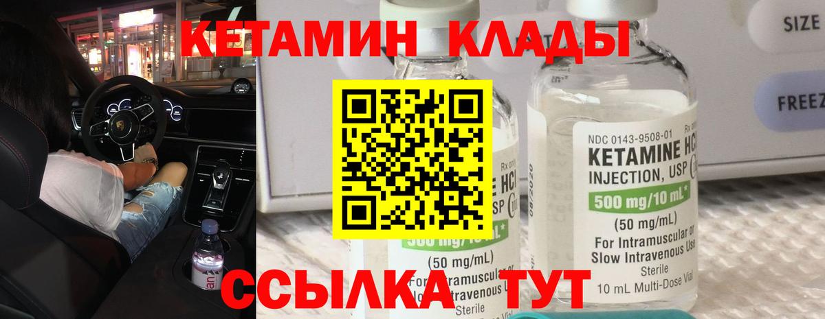 Кетамин ketamine  Вход с VPN  Краснознаменск 