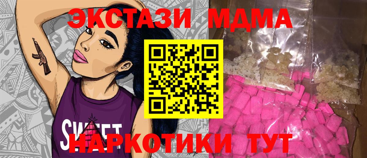 MDMA кристаллы  МДМА  Краснознаменск  Вход с VPN 