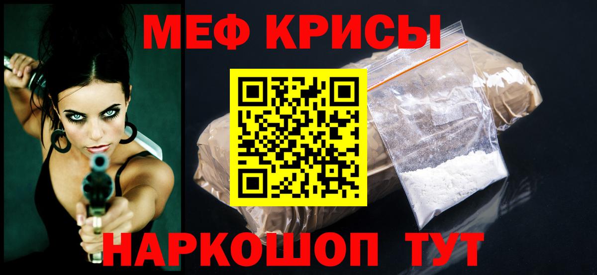 Мефедрон Краснознаменск