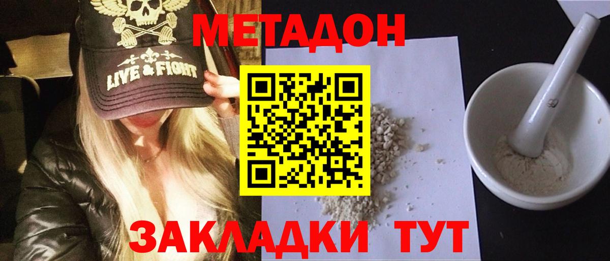 Краснознаменск  Метадон кристалл  Вход с VPN  МЕТАДОН белоснежный 